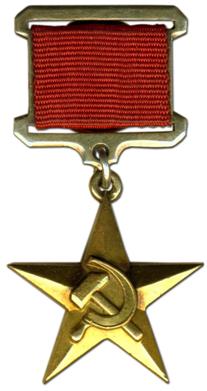 Медаль Серп и Молот Героя Социалистического Труда