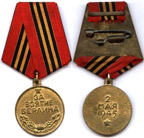 Медаль За Берлин