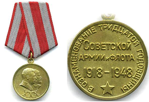 Медаль ленинн сталин 30 лет Советской Армии и Флота