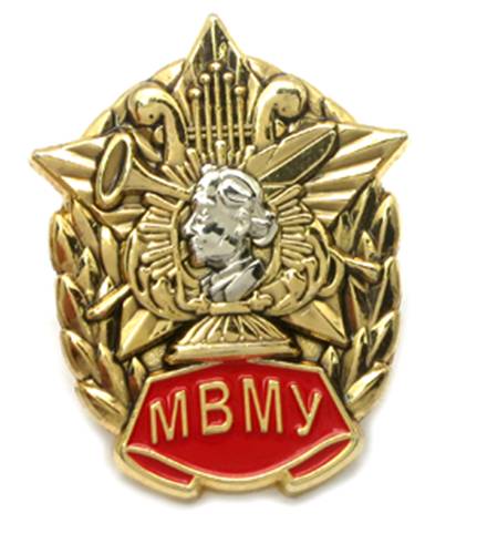Знак мвму Московского военно-музыкального училища