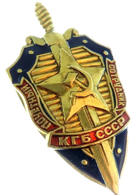 знаки пограничников - Почетный сотрудник КГБ
