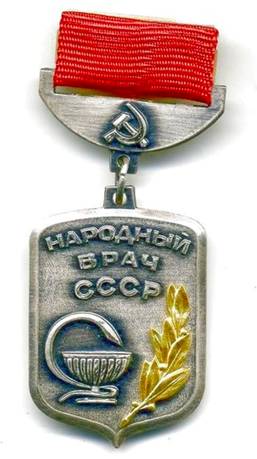 медаль Народный врач 