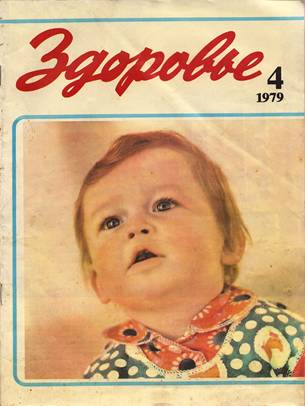 Утомление. сахарный диабет. иммунитет. Журнал Здоровье