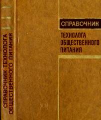 общепит