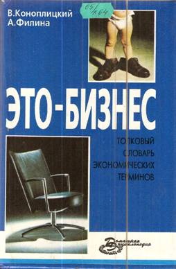 словарь экономических терминов