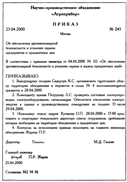 План Кадровых Мероприятий пример