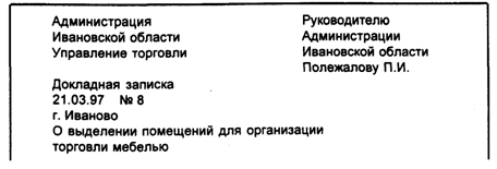 Контрольная работа по теме Характеристика докладной и объяснительной записки