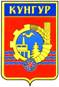 Кунгура