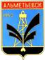 Альметьевска