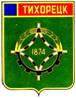 Герб Тихорецка