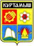 Герб Куртамыша