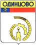Герб Одинцово