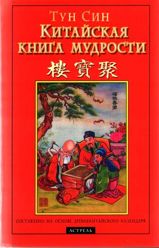 Китайский альманах - это уникальный проект, цель которого Жанр