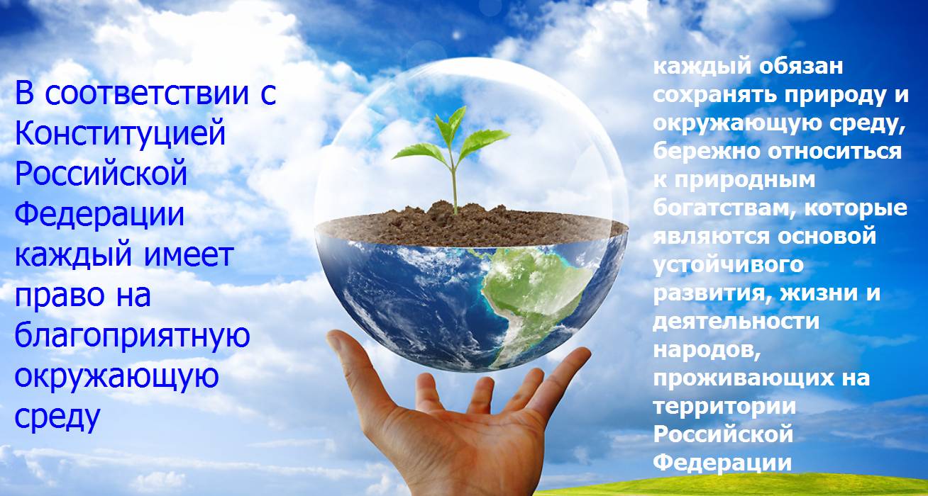 Охрана среды