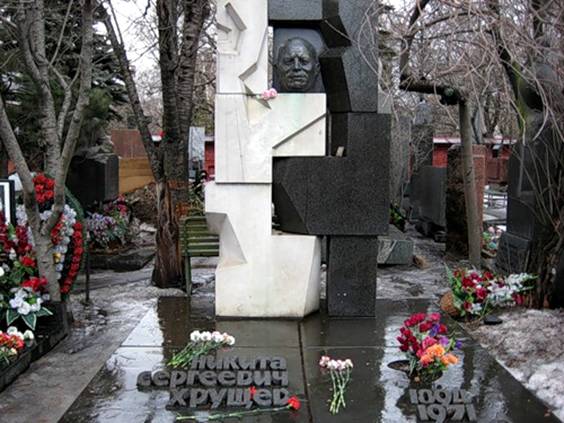 Фотография могилы Никиты Хрущева