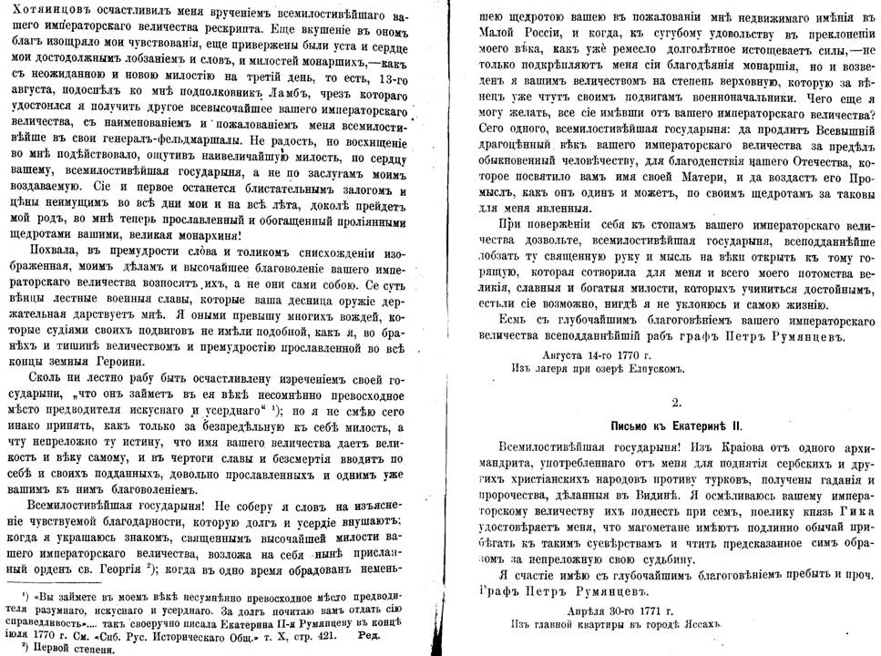 Письма Екатерине II