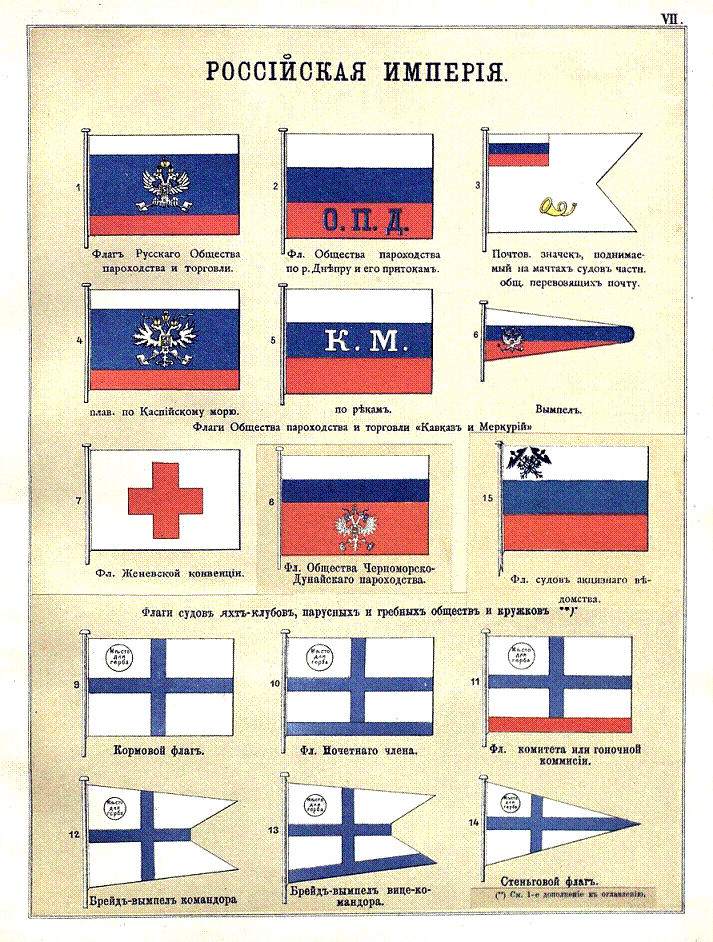 Флаг русского пароходства