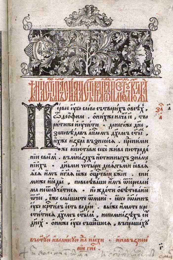Апостол - первые печатные книги