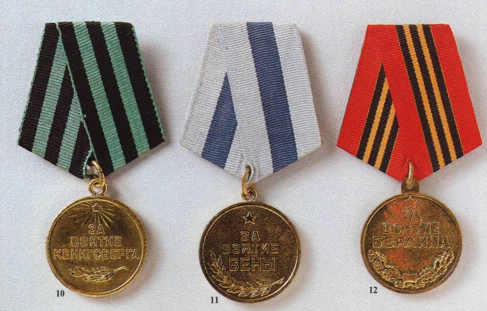 Медали за взятие Кенигсберга, Вены, Берлина