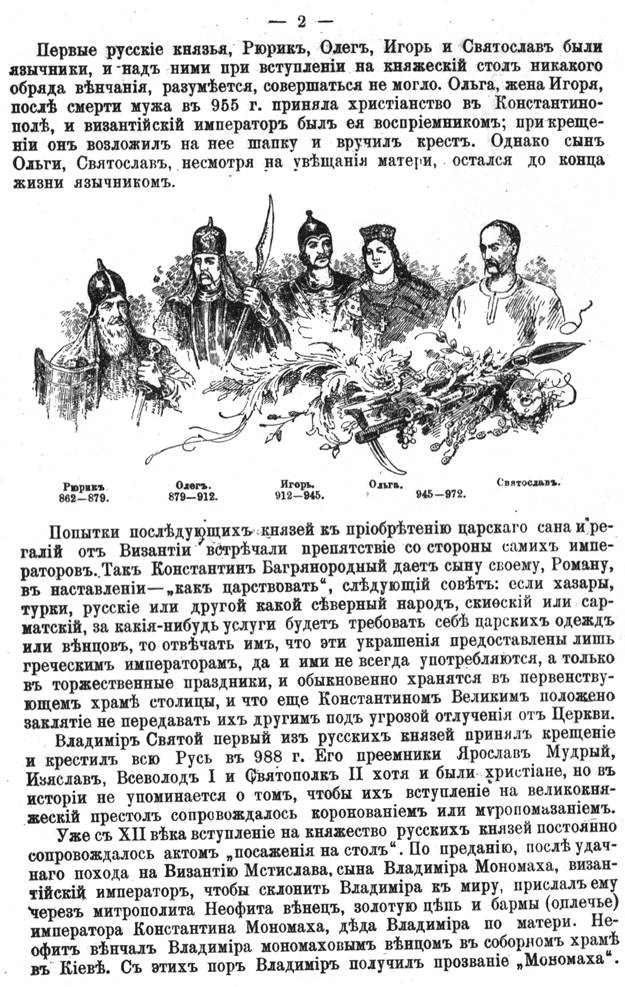 первые русские князья рюрик олег святослав